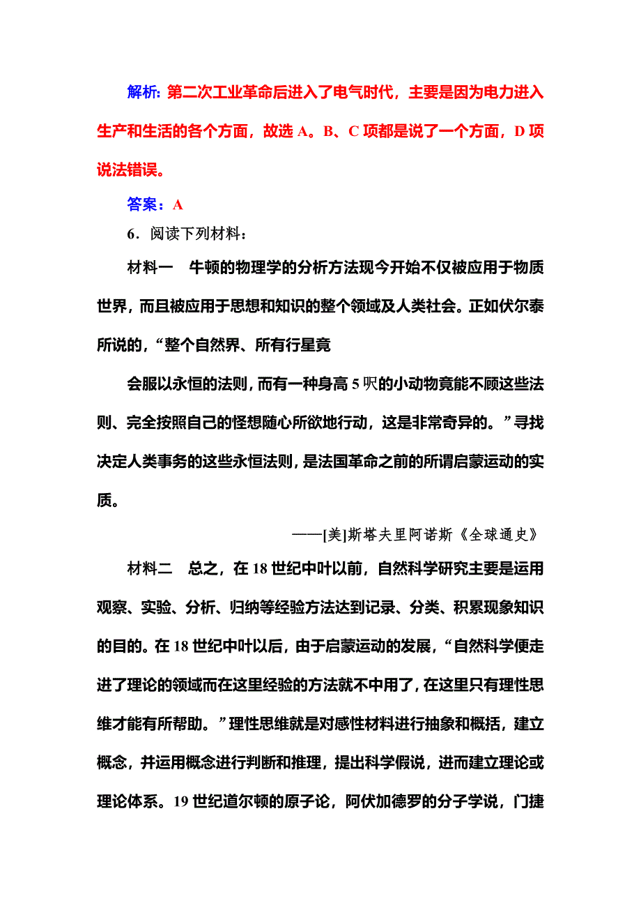 2016-2017学年高中岳麓版历史必修三练习：第三单元第15课近代科学技术革命 WORD版含答案.doc_第3页