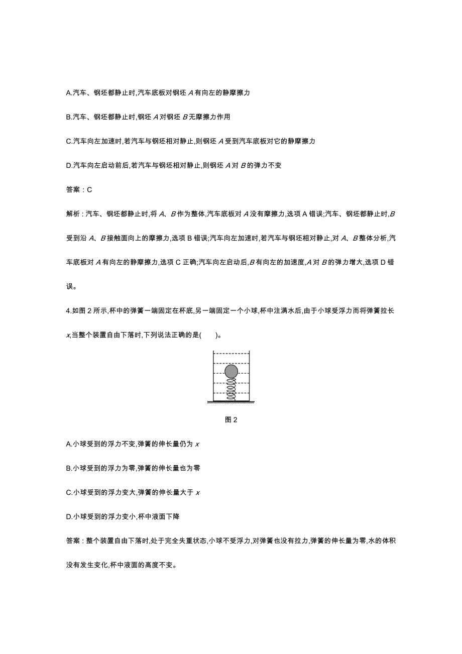 《新教材》2020-2021学年高中物理人教版必修第一册一课一练：高考模拟测试卷 WORD版含解析.docx_第2页