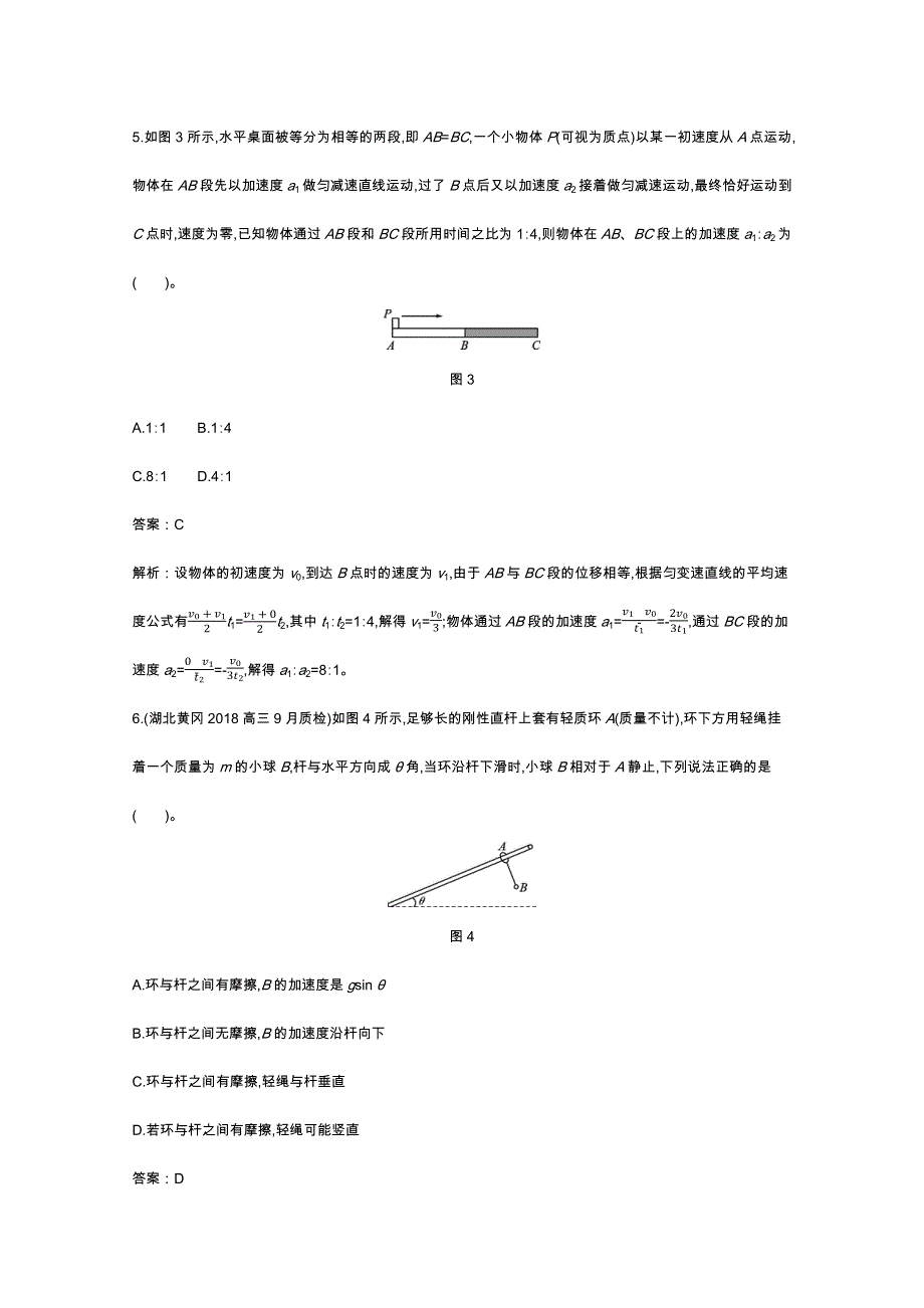 《新教材》2020-2021学年高中物理人教版必修第一册一课一练：高考模拟测试卷 WORD版含解析.docx_第3页