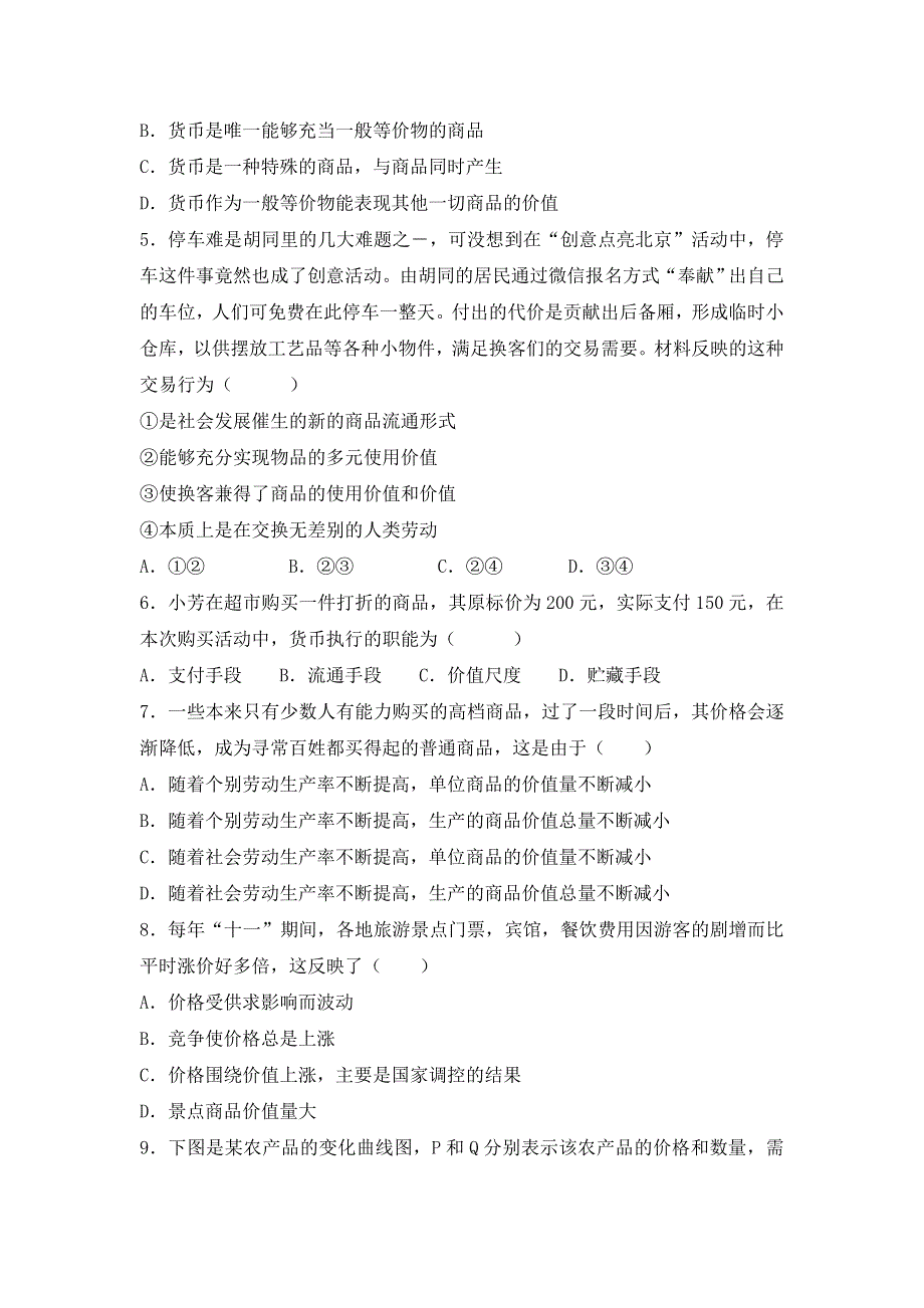 四川省成都市第七中学实验学校2016-2017学年高一上学期期中考试政治试题 WORD版含答案.doc_第2页