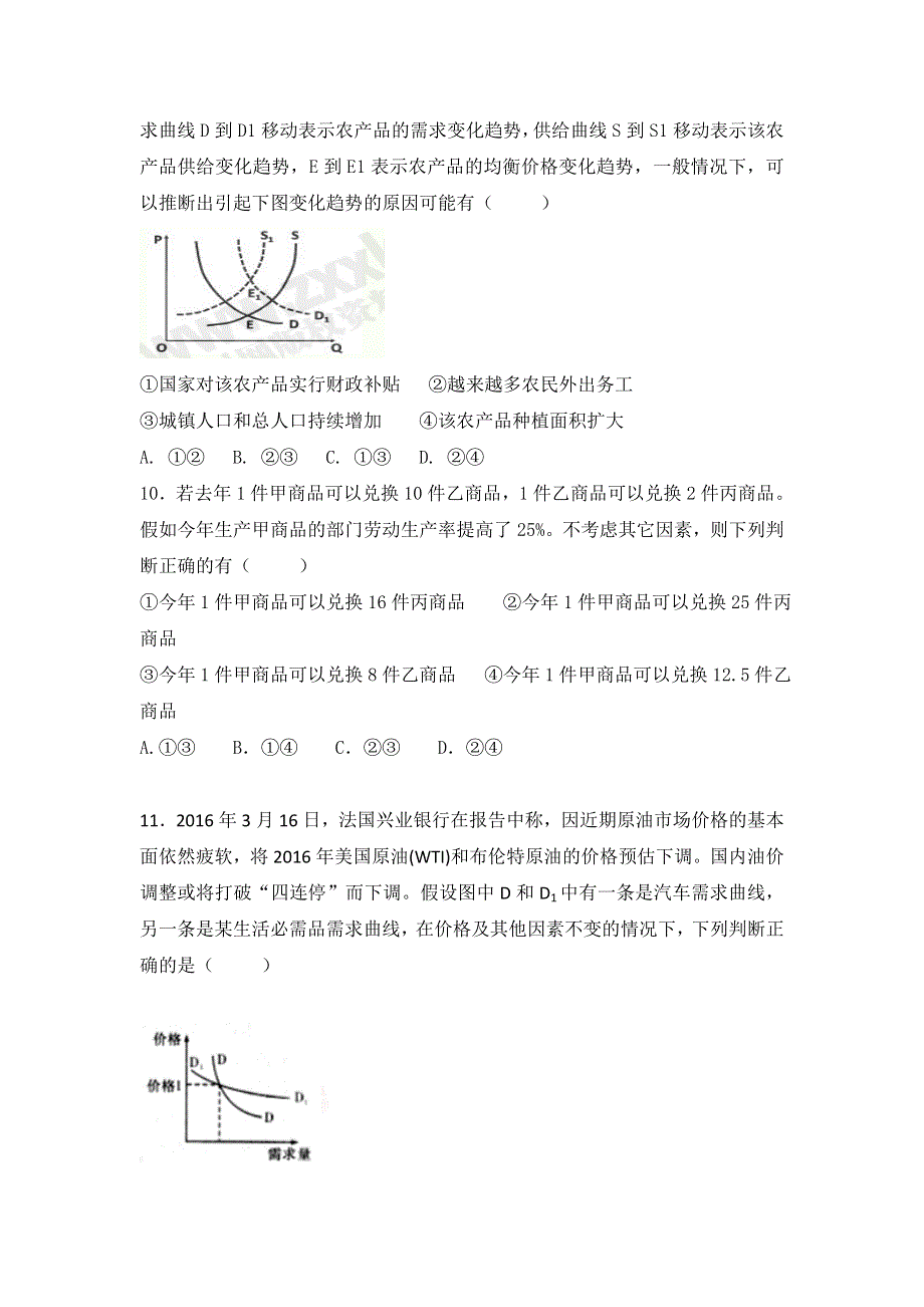 四川省成都市第七中学实验学校2016-2017学年高一上学期期中考试政治试题 WORD版含答案.doc_第3页