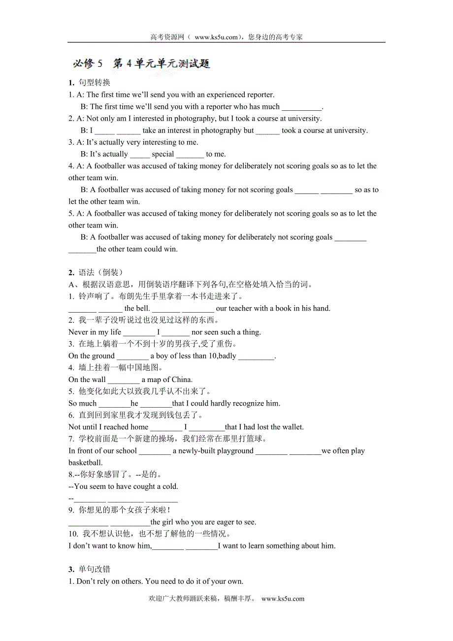 广东惠州市惠阳一中实验学校高二英语学案：UNIT4 MAKING THE NEWS-PRACTICE（新人教版必修5）.doc_第1页