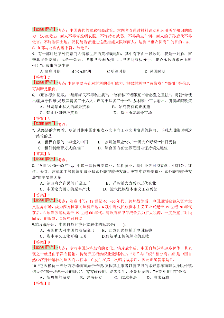 广东惠阳高级中学2013-2014学年高一下学期第二次段考（期中）历史试题 WUMING WORD版含解析.doc_第2页