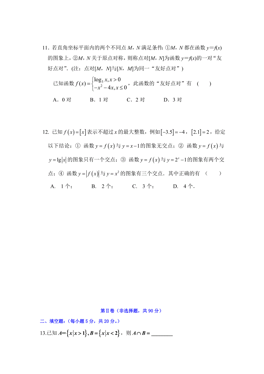 四川省成都市第七中学实验学校2016-2017学年高一上学期期中考试数学试题 WORD版含答案.doc_第3页