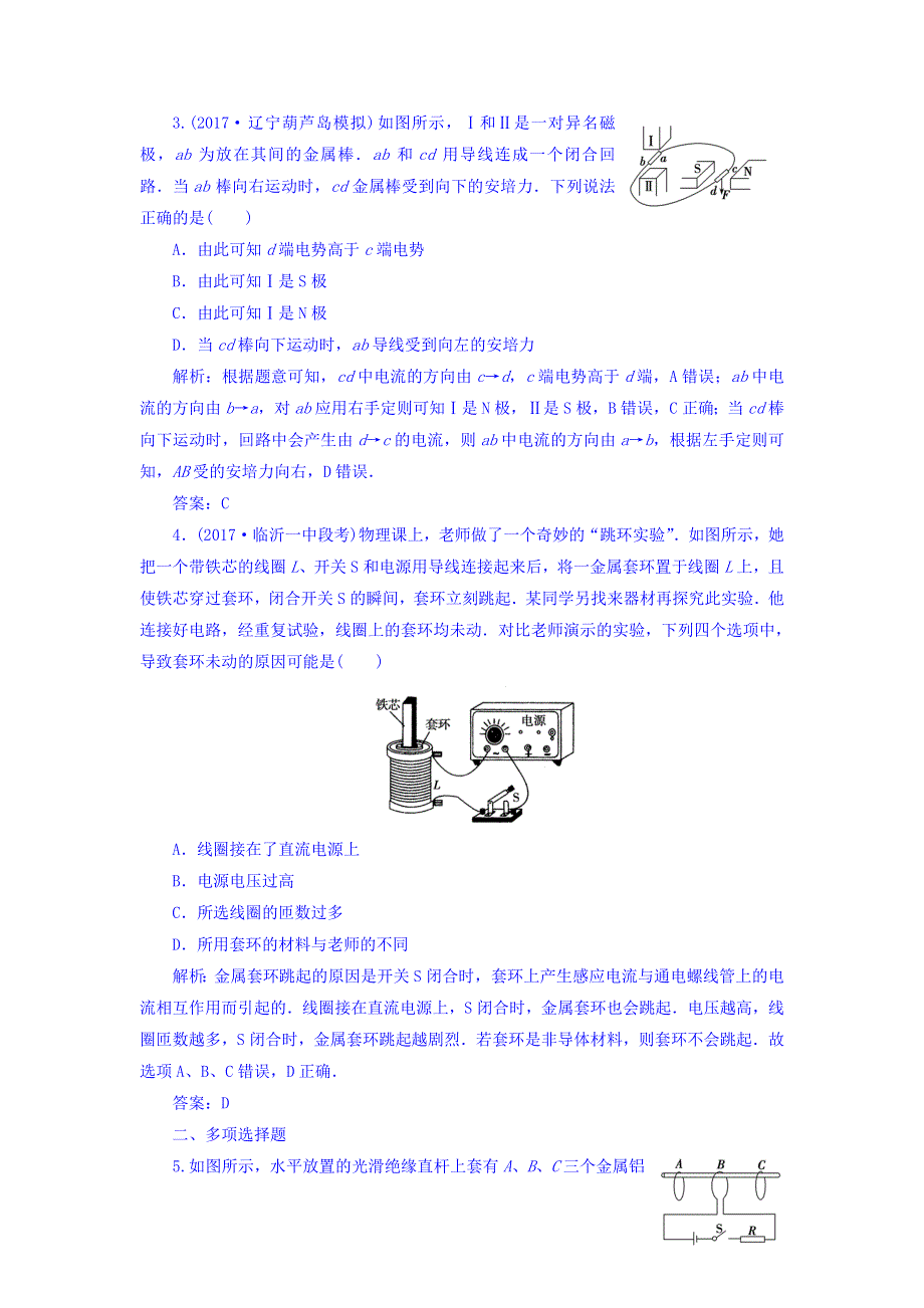 2018年高考物理一轮复习课时作业：选修3-2 第十章 第一讲　电磁感应现象　楞次定律 WORD版含答案.doc_第2页