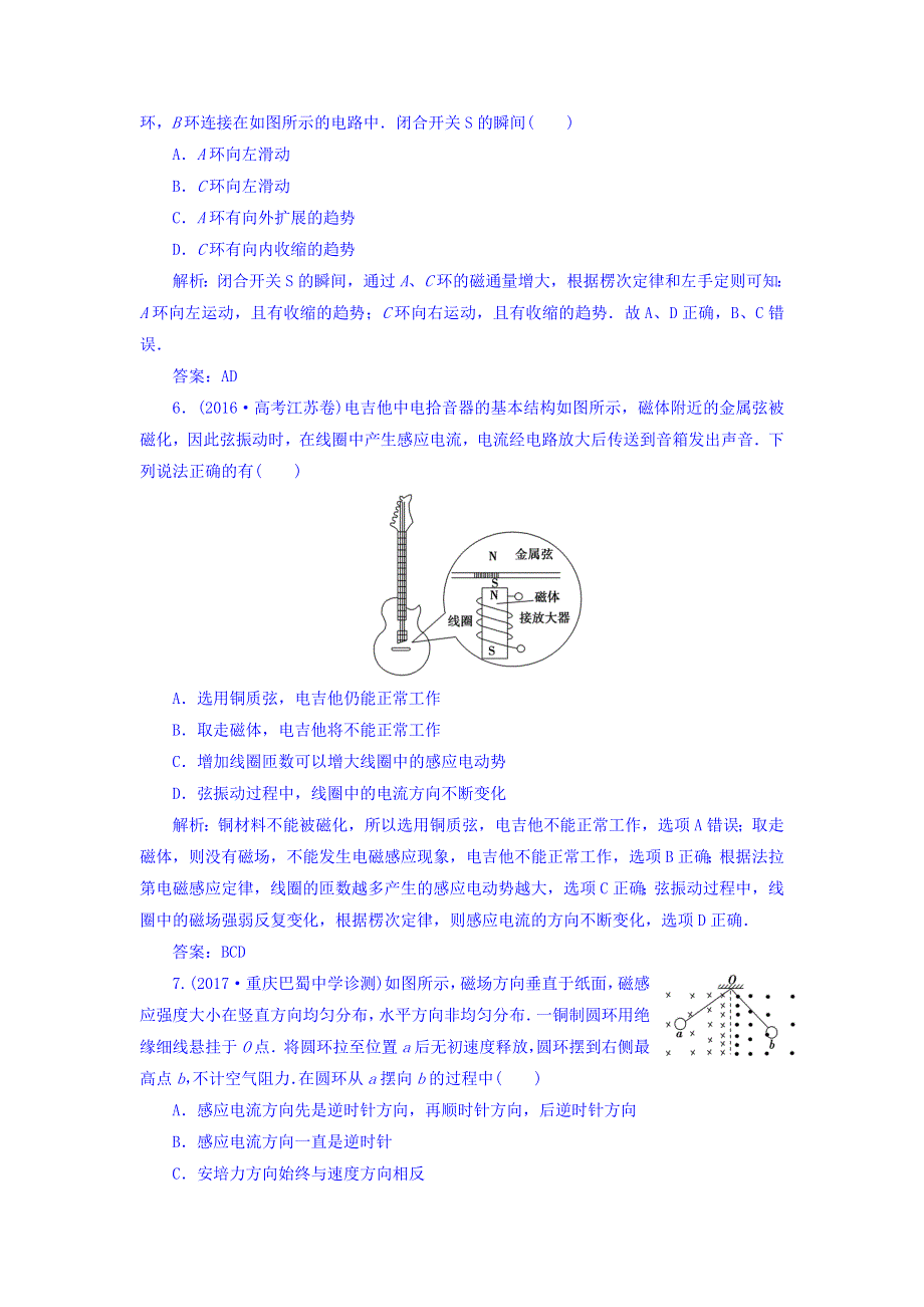 2018年高考物理一轮复习课时作业：选修3-2 第十章 第一讲　电磁感应现象　楞次定律 WORD版含答案.doc_第3页