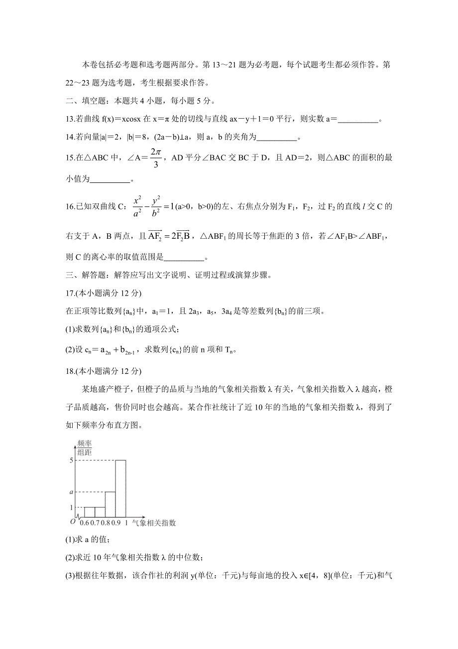 《发布》四川省天府名校2021届高三下学期4月诊断性考试 数学（文） WORD版含答案BYCHUN.doc_第3页