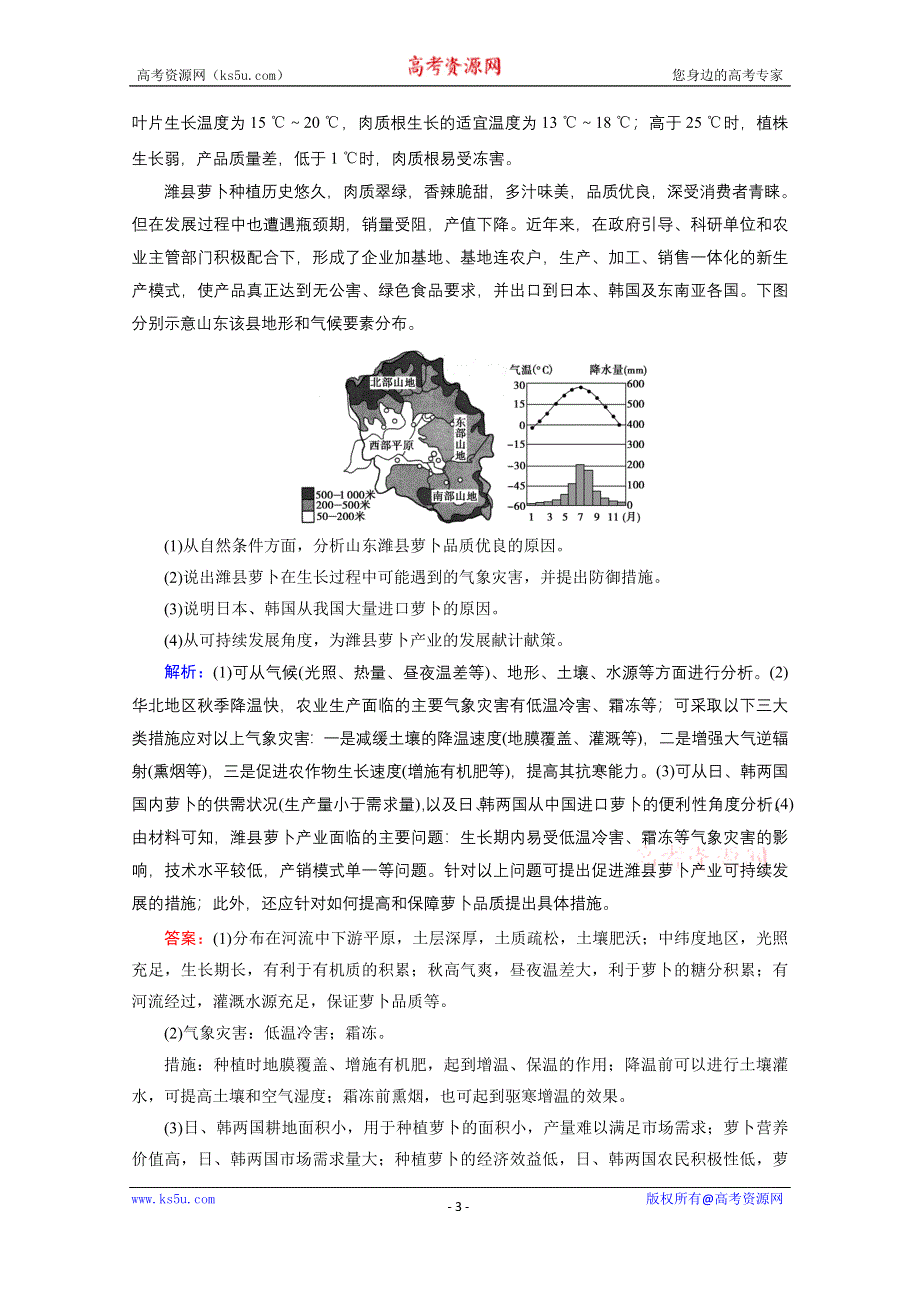 2020届高考艺考生地理复习教师用书：第二部分技能二模板3　对策措施类 WORD版含解析.doc_第3页