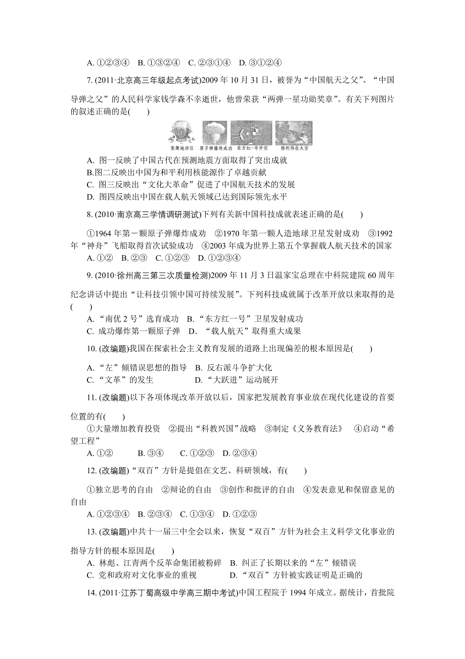 2012学案与评测历史：第七单元 现代中国的科技、教育与文学艺术（达标测评）（新人教必修3）.doc_第2页