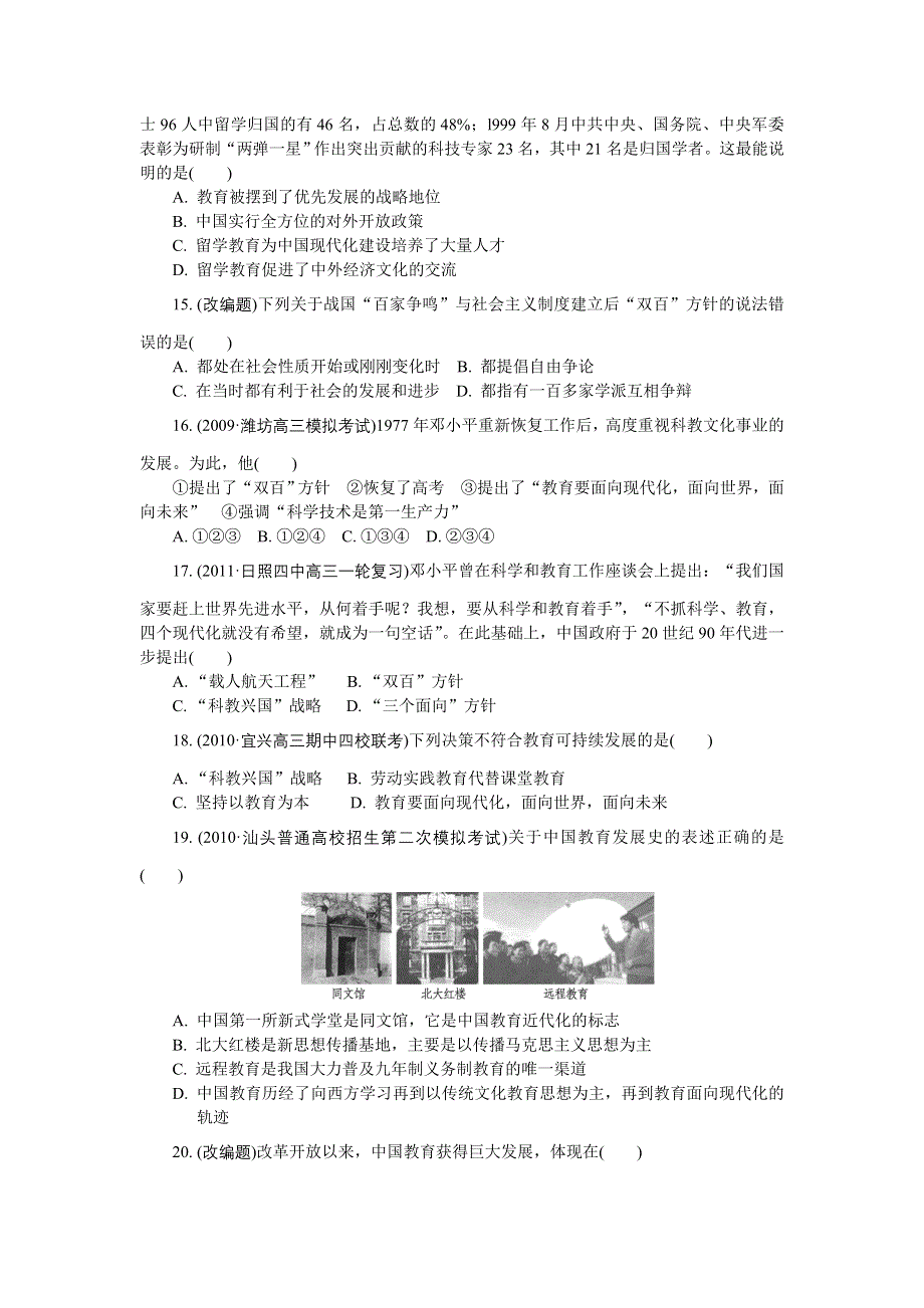 2012学案与评测历史：第七单元 现代中国的科技、教育与文学艺术（达标测评）（新人教必修3）.doc_第3页