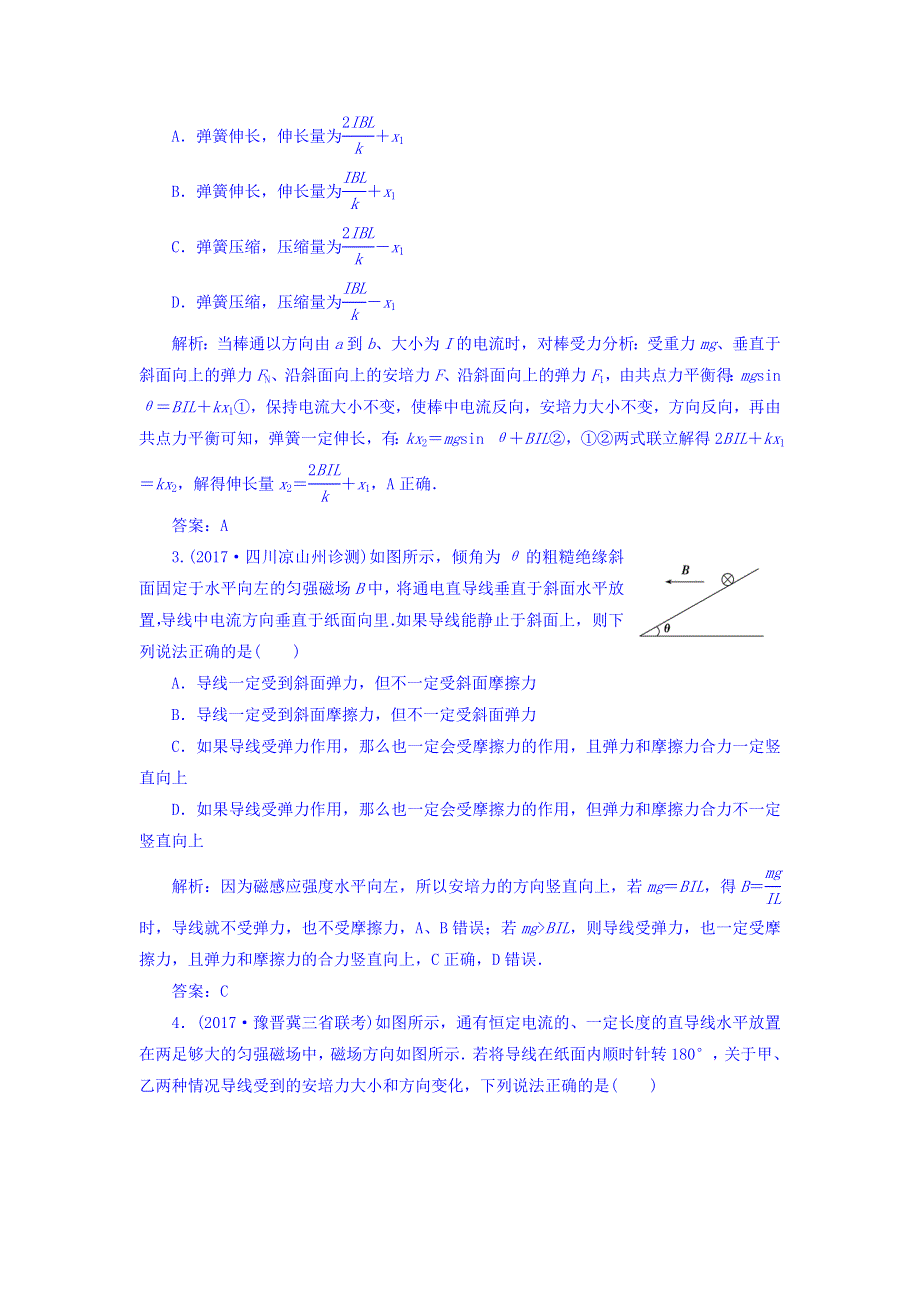 2018年高考物理一轮复习课时作业：选修3-1 第九章 第一讲　磁场的描述　磁场对电流的作用 WORD版含答案.doc_第2页