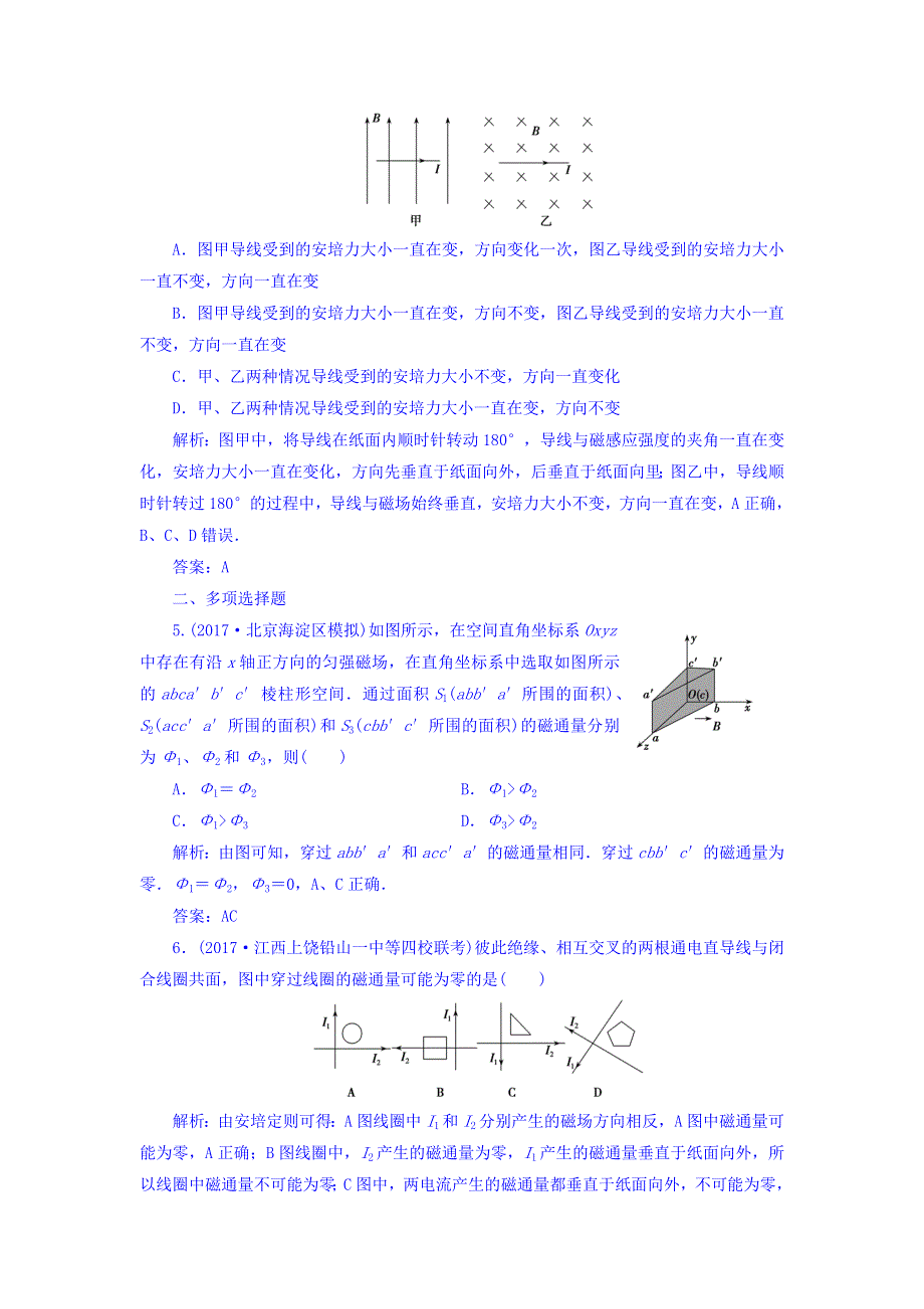 2018年高考物理一轮复习课时作业：选修3-1 第九章 第一讲　磁场的描述　磁场对电流的作用 WORD版含答案.doc_第3页