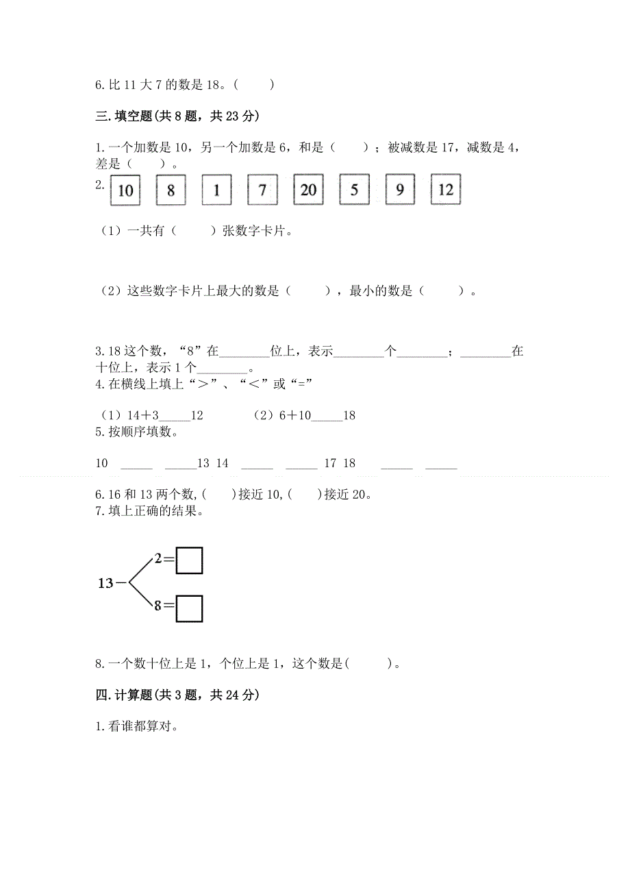 人教版一年级上册数学第六单元《11~20各数的认识》测试卷及完整答案【典优】.docx_第2页