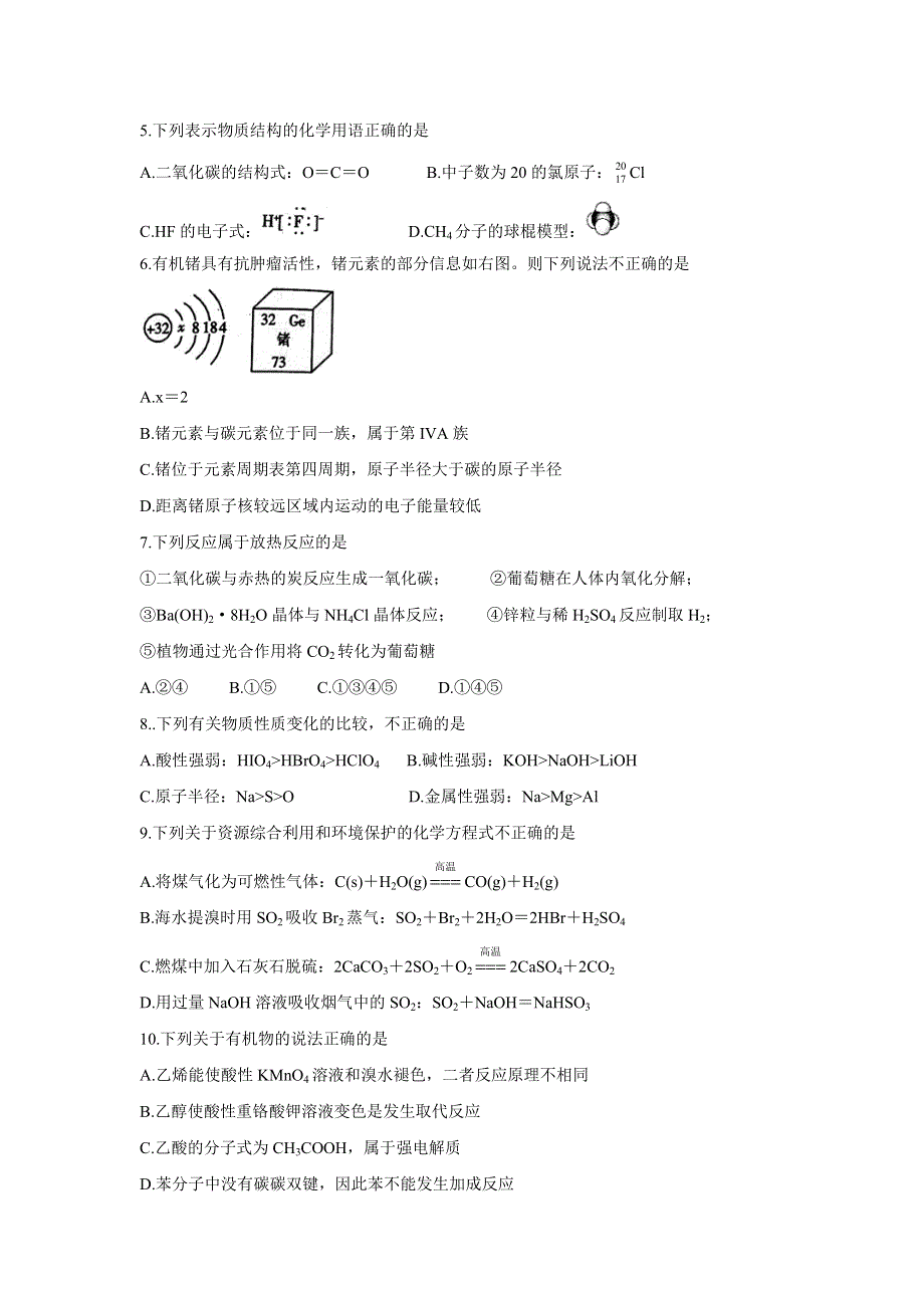 《发布》四川省广元市2019-2020学年高一下学期期末教学质量监测 化学 WORD版含答案BYCHUN.doc_第2页