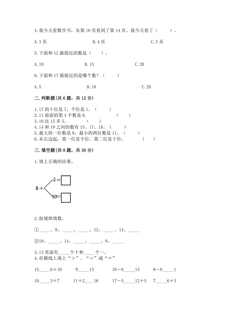 人教版一年级上册数学第六单元《11~20各数的认识》测试卷及完整答案【全优】.docx_第2页