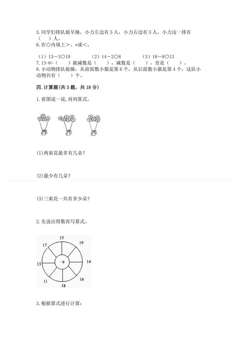 人教版一年级上册数学第六单元《11~20各数的认识》测试卷及完整答案【全优】.docx_第3页