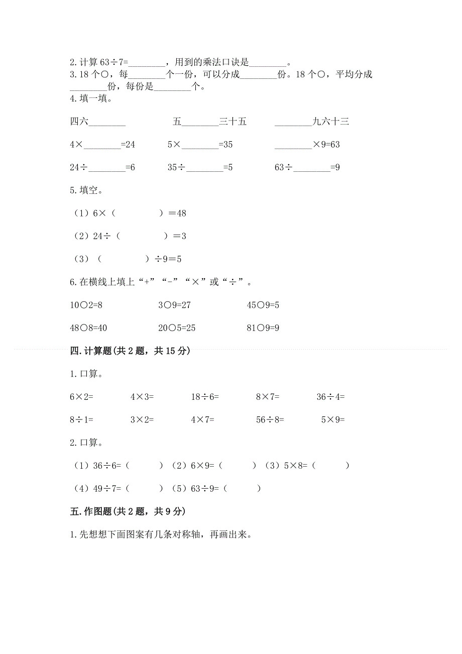 人教版二年级下册数学《期中测试卷》含答案（培优b卷）.docx_第2页