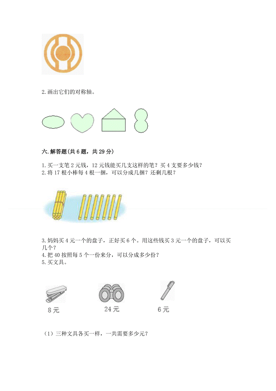 人教版二年级下册数学《期中测试卷》含答案（培优b卷）.docx_第3页