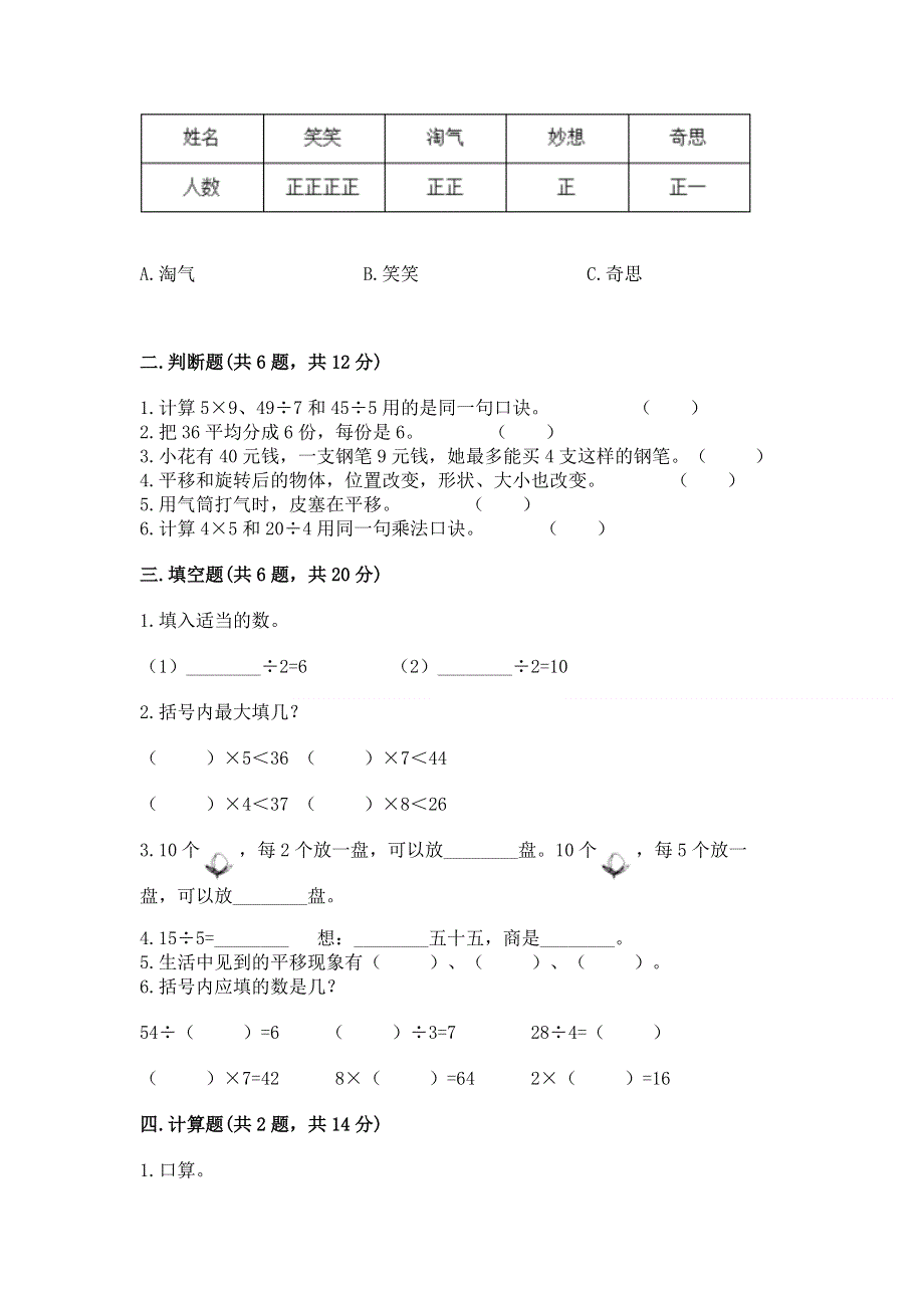 人教版二年级下册数学《期中测试卷》含完整答案（考点梳理）.docx_第2页