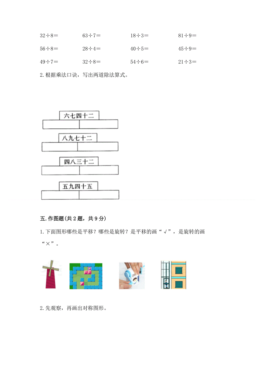 人教版二年级下册数学《期中测试卷》含完整答案（考点梳理）.docx_第3页