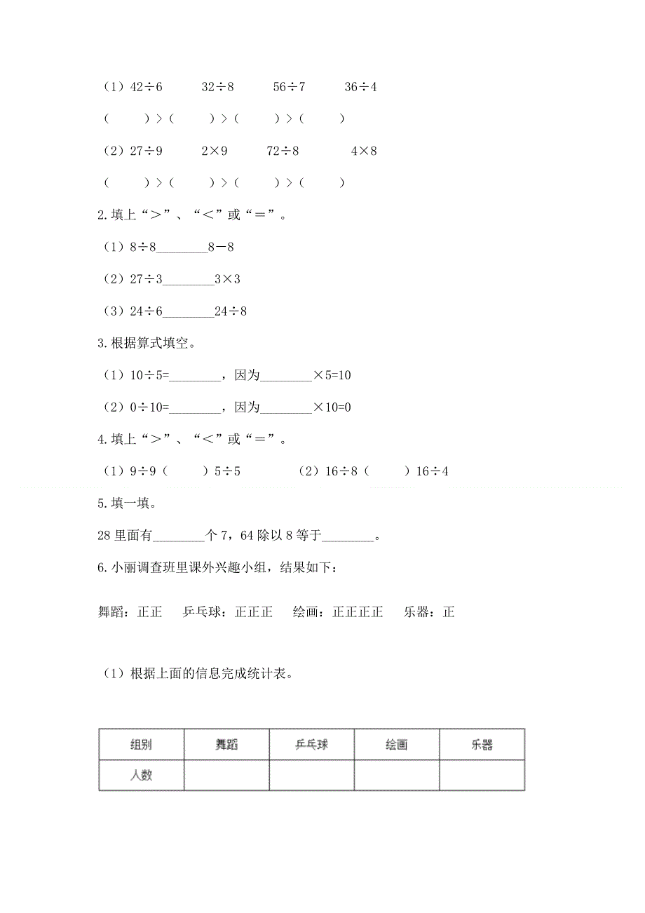 人教版二年级下册数学《期中测试卷》含完整答案（有一套）.docx_第2页