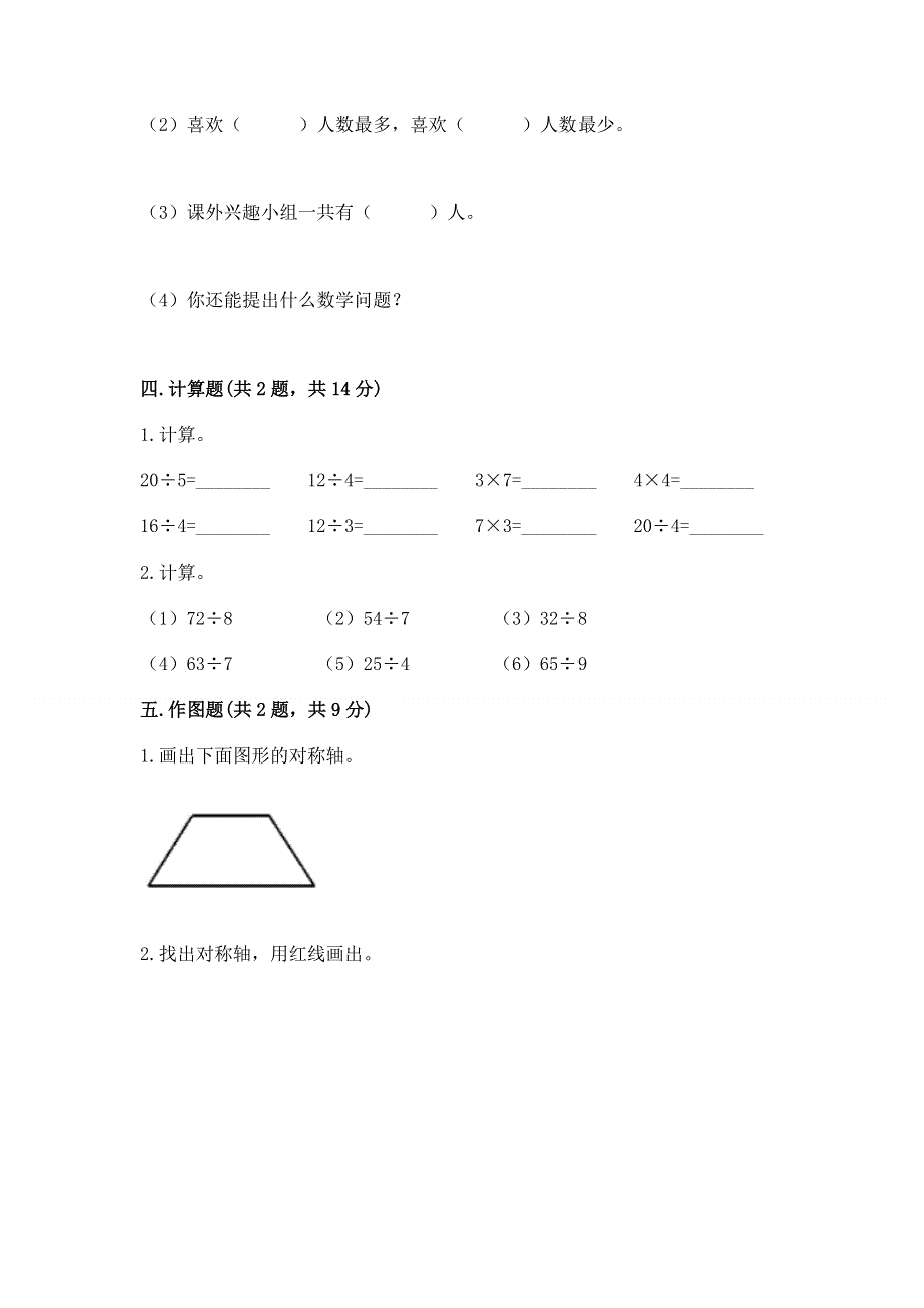 人教版二年级下册数学《期中测试卷》含完整答案（有一套）.docx_第3页