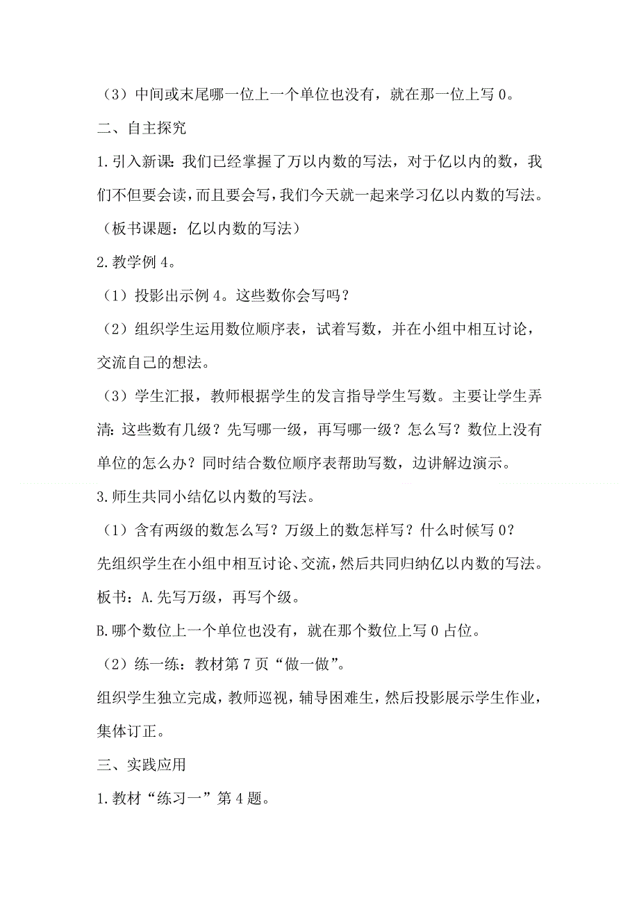 人教版四年级数学上册第1单元第3课时亿以内数的写法教案.doc_第2页