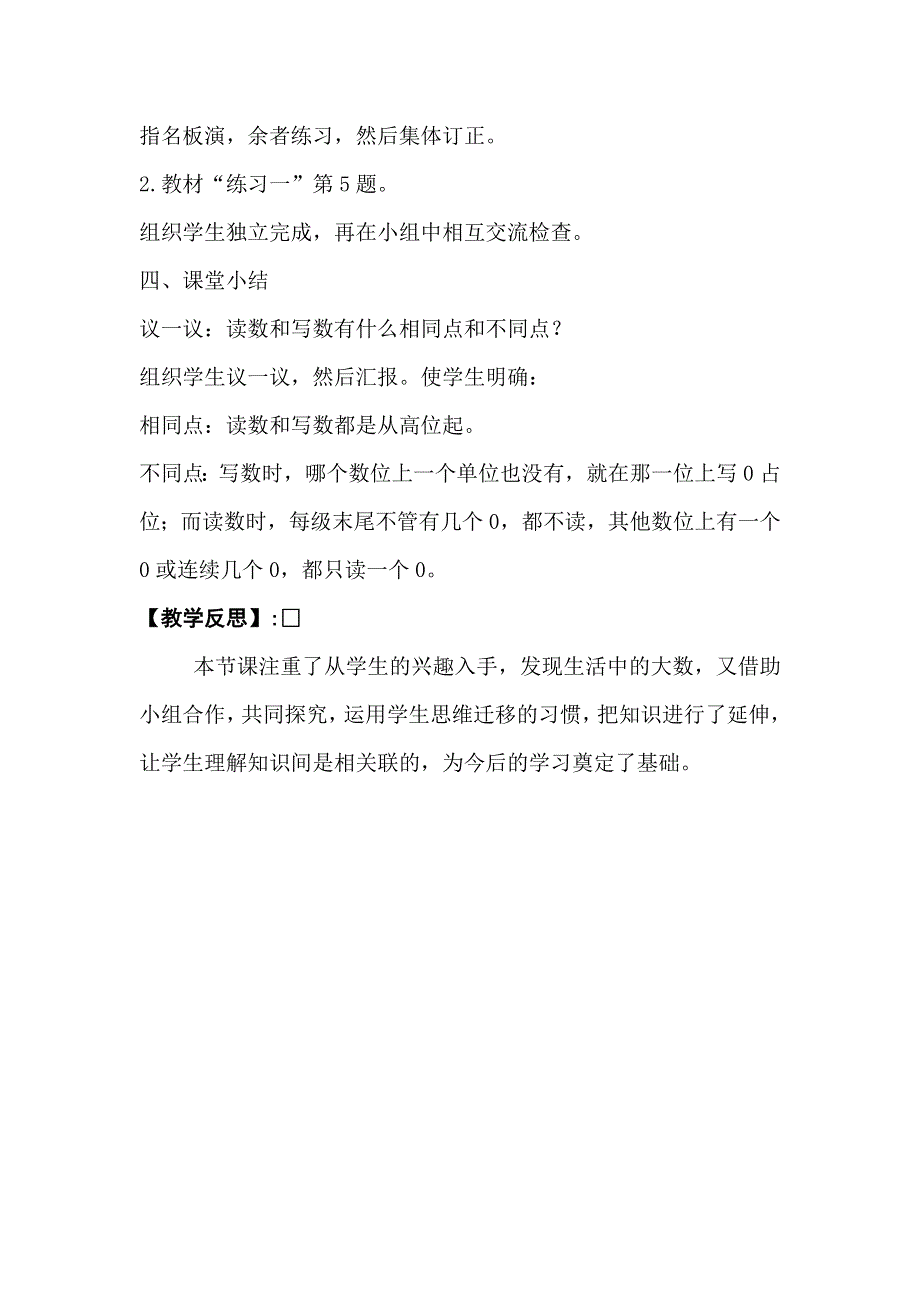 人教版四年级数学上册第1单元第3课时亿以内数的写法教案.doc_第3页