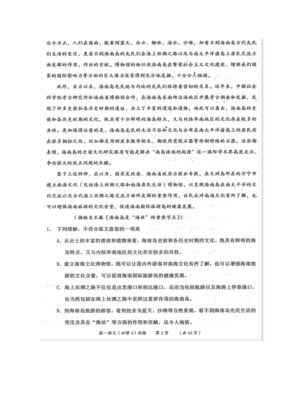 陕西省澄城县2014-2015学年高一下学期期末考试语文试题 扫描版含答案.doc_第2页