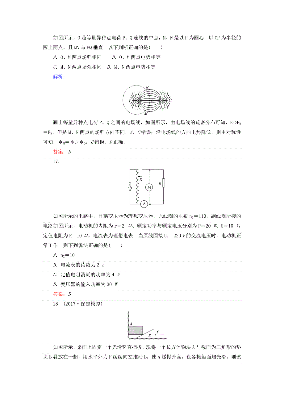 2018年高考物理二轮专题总复习：高考仿真模拟练 WORD版含答案.doc_第2页