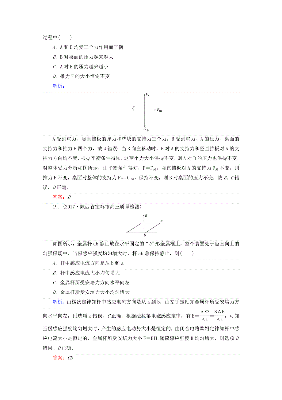 2018年高考物理二轮专题总复习：高考仿真模拟练 WORD版含答案.doc_第3页