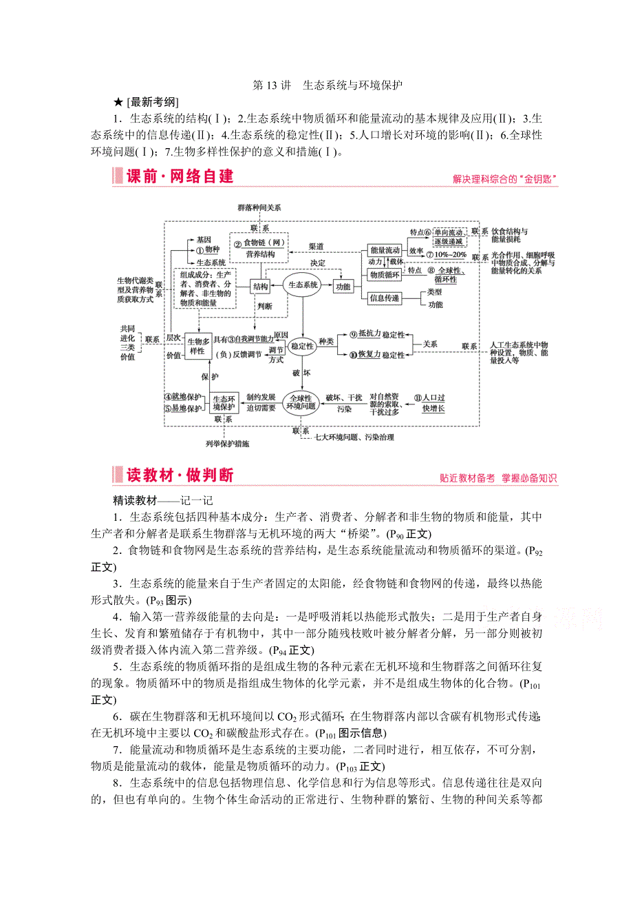 2020届高考艺考生物复习教师用书：专题八第13讲 高频命题点1　生态系统的结构和功能 WORD版含解析.doc_第1页