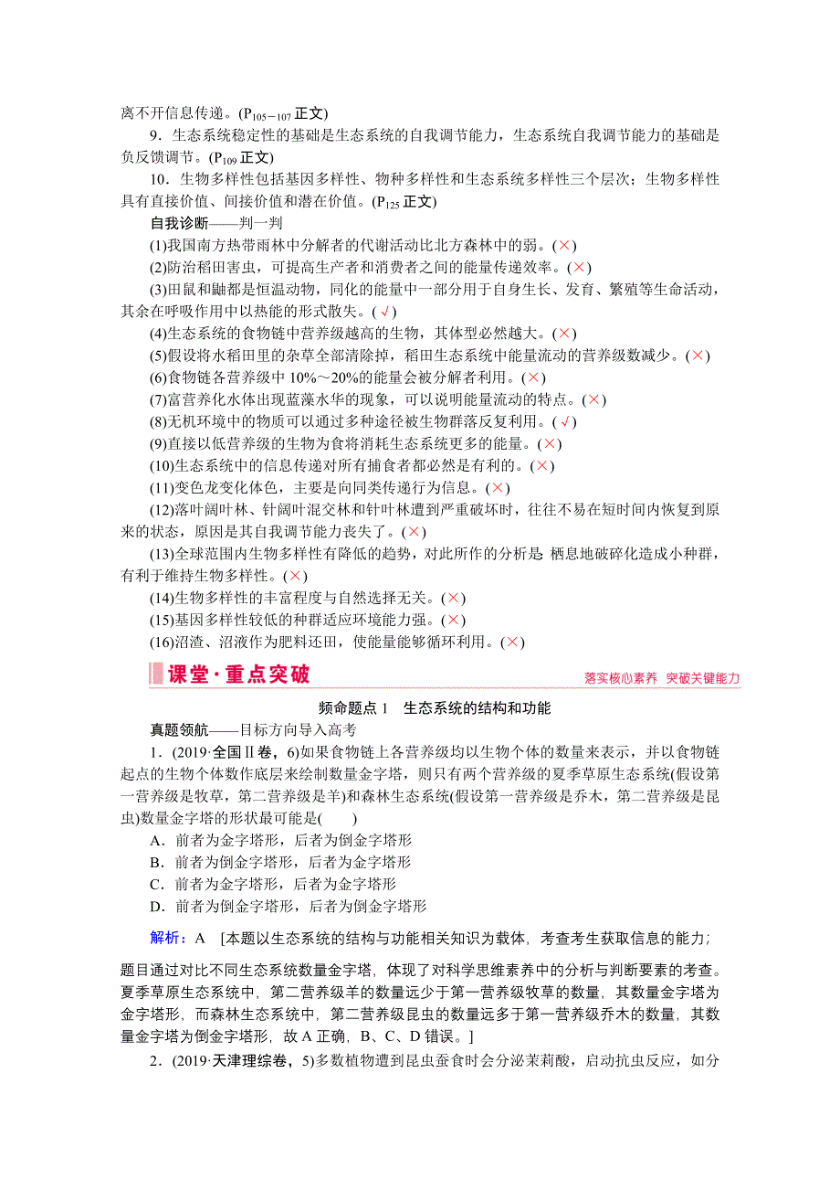 2020届高考艺考生物复习教师用书：专题八第13讲 高频命题点1　生态系统的结构和功能 WORD版含解析.doc_第2页