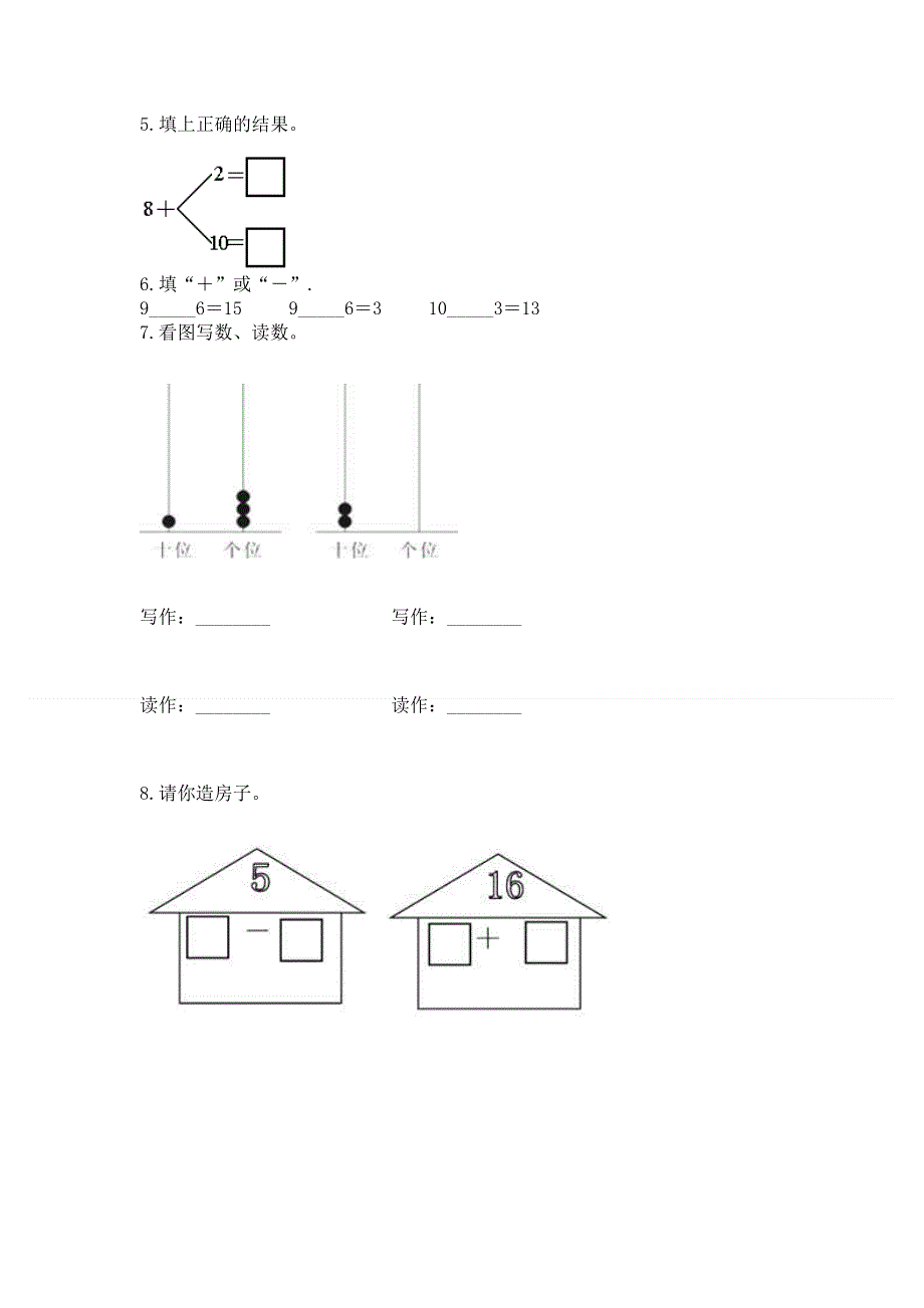 人教版一年级上册数学第六单元《11~20各数的认识》测试卷及完整答案（全国通用）.docx_第3页