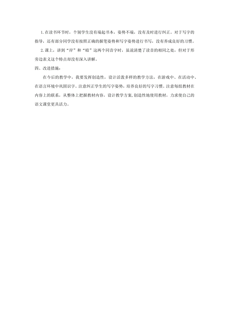 二年级语文上册 第七单元 课文20 雾在哪里教学反思 新人教版.docx_第2页