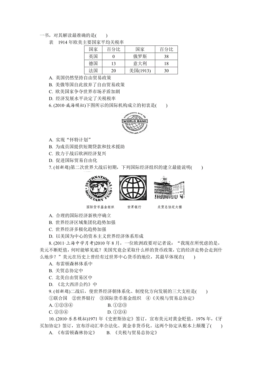 2012学案与评测历史：第八单元 世界经济的全球化趋势（巩固测评）（新人教必修2）.doc_第2页