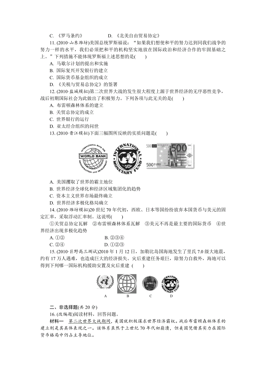 2012学案与评测历史：第八单元 世界经济的全球化趋势（巩固测评）（新人教必修2）.doc_第3页