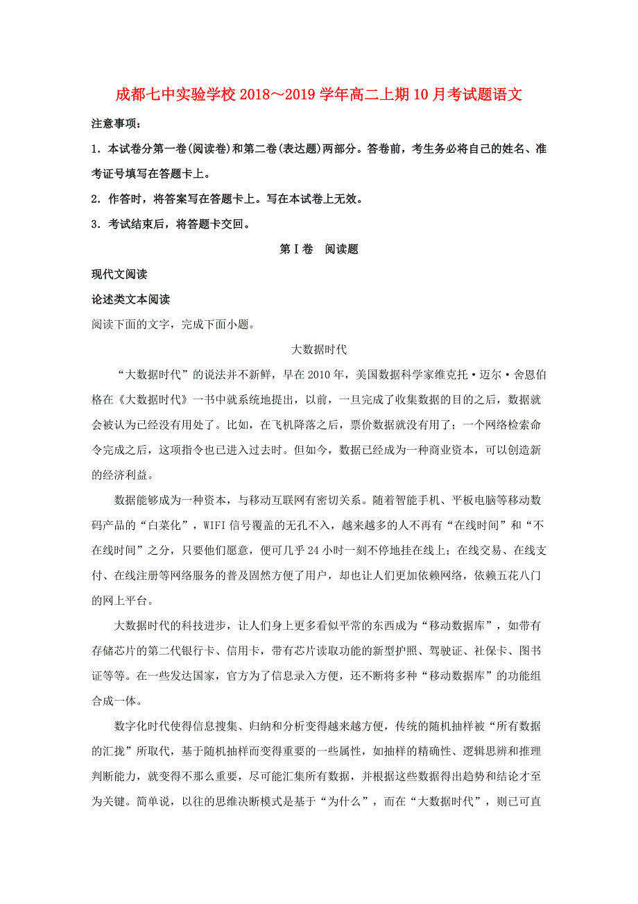 四川省成都市第七中学实验学校2018-2019学年高二语文上学期10月月考试题（含解析）.doc_第1页