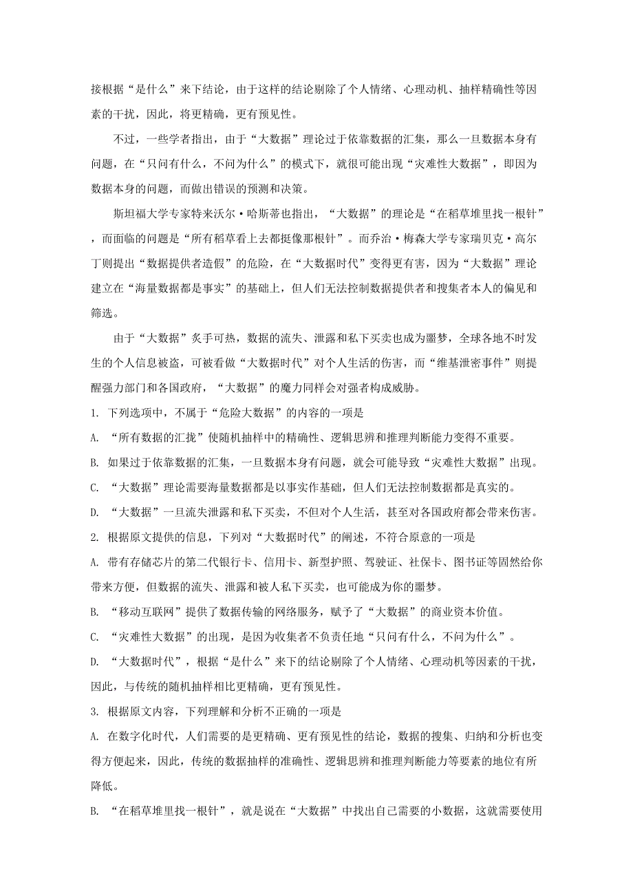 四川省成都市第七中学实验学校2018-2019学年高二语文上学期10月月考试题（含解析）.doc_第2页