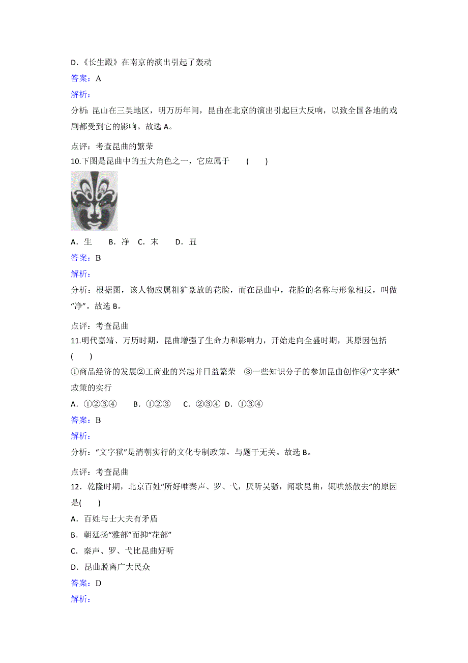 岳麓版高二历史选修六第5单元第18课百戏之祖--昆曲同步练习 WORD版含解析.doc_第3页