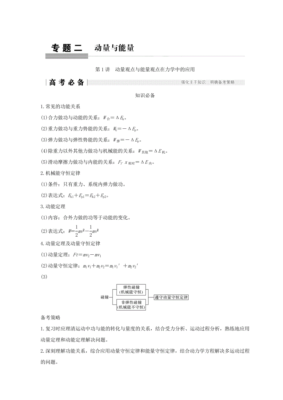 2018年高考物理全国用二轮复习学案：专题二第1讲 WORD版含答案.doc_第1页