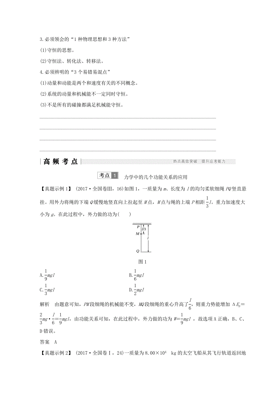 2018年高考物理全国用二轮复习学案：专题二第1讲 WORD版含答案.doc_第2页