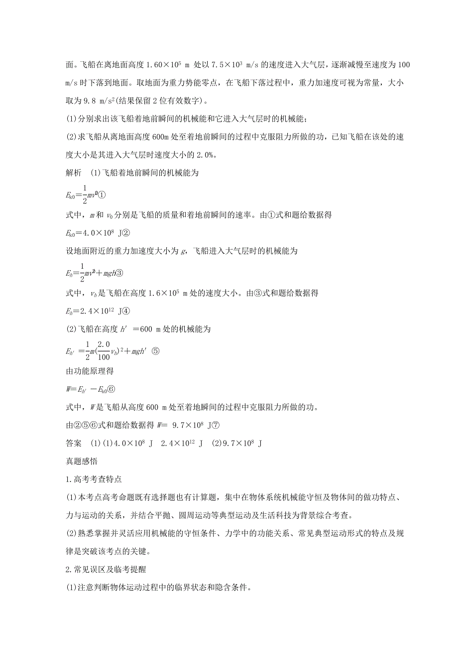 2018年高考物理全国用二轮复习学案：专题二第1讲 WORD版含答案.doc_第3页