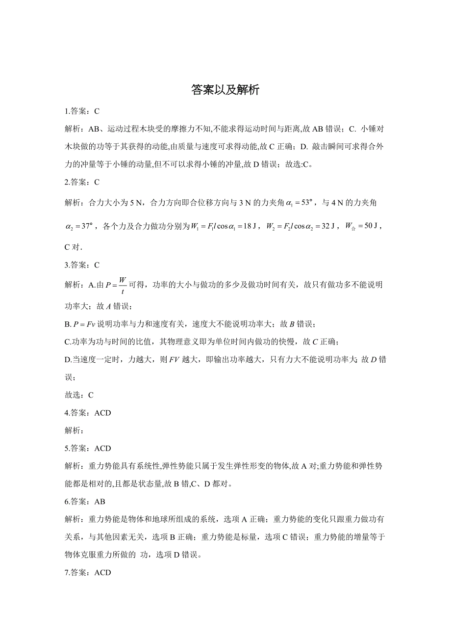 2021届物理新高考二轮复习 动量与能量 定义类选择题 作业 WORD版含解析.doc_第3页