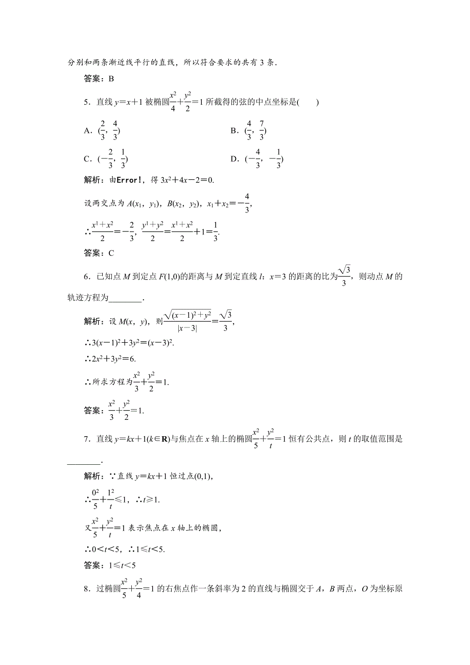 2020-2021学年北师大版数学选修2-1课时跟踪训练：第三章 4-2　4-3　直线与圆锥曲线的交点 WORD版含解析.doc_第2页