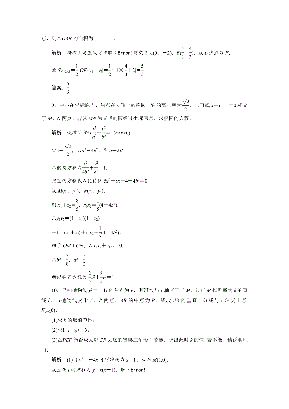 2020-2021学年北师大版数学选修2-1课时跟踪训练：第三章 4-2　4-3　直线与圆锥曲线的交点 WORD版含解析.doc_第3页