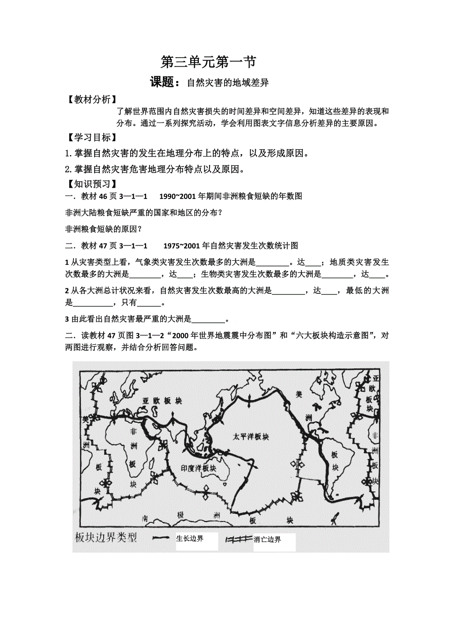 山东省临清市高中地理教学案：选修《自然灾害》 自然灾害的地域差异.doc_第1页