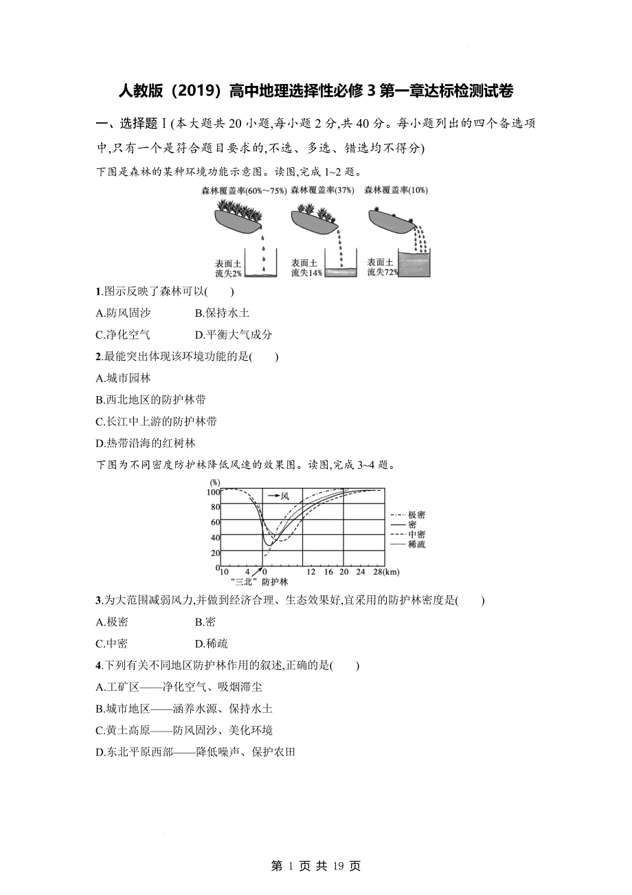 人教版（2019）高中地理选择性必修3第一章达标检测试卷（含答案解析）.docx_第1页