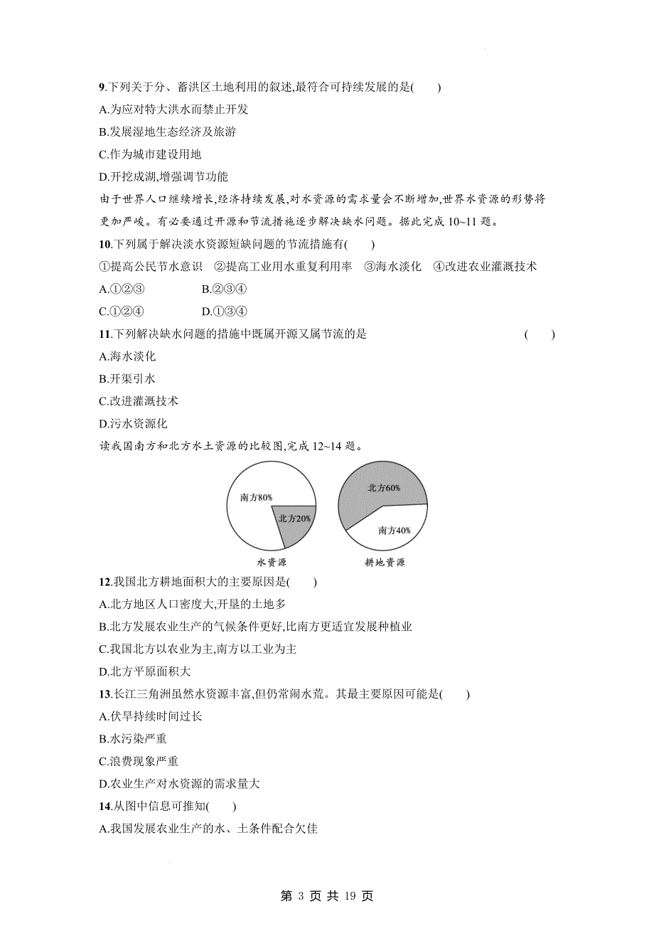 人教版（2019）高中地理选择性必修3第一章达标检测试卷（含答案解析）.docx_第3页