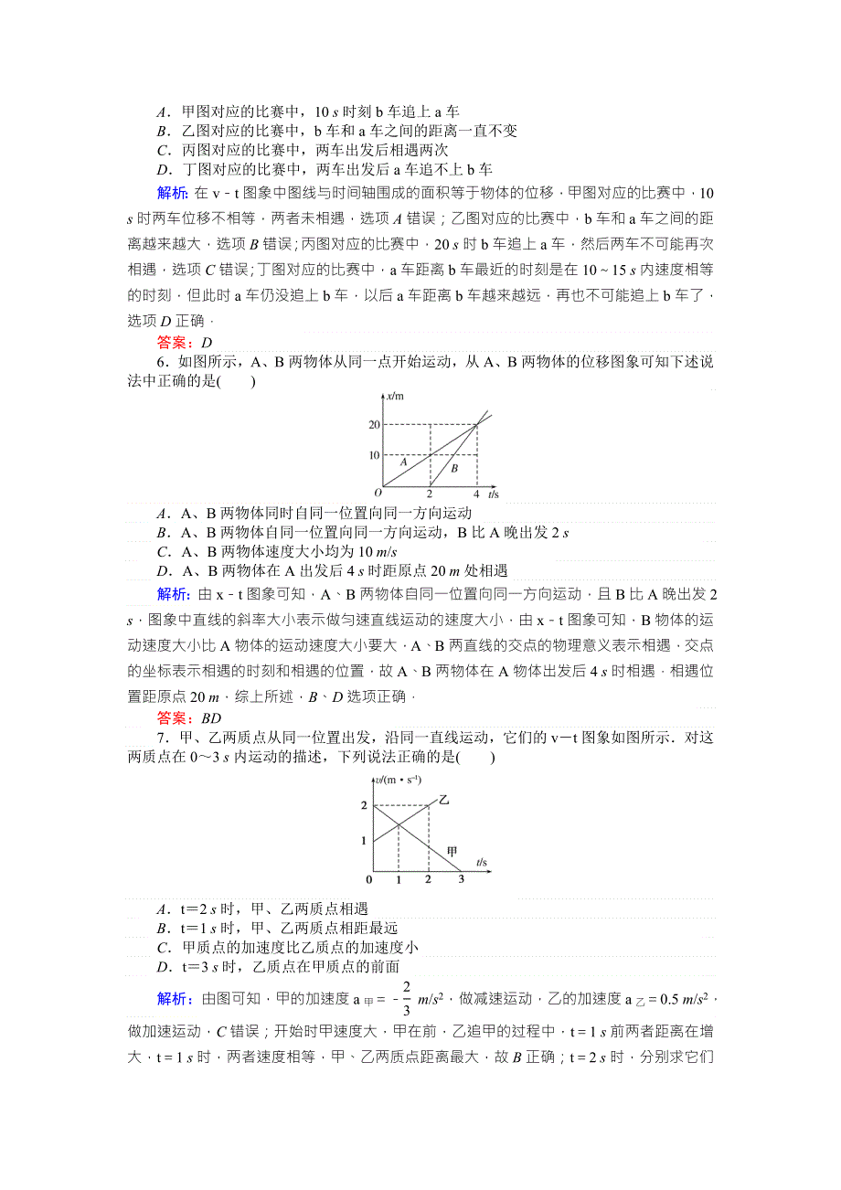 2018年高考物理二轮复习练案：课时作业3运动学图象、追及和相遇问题 WORD版含解析.doc_第3页